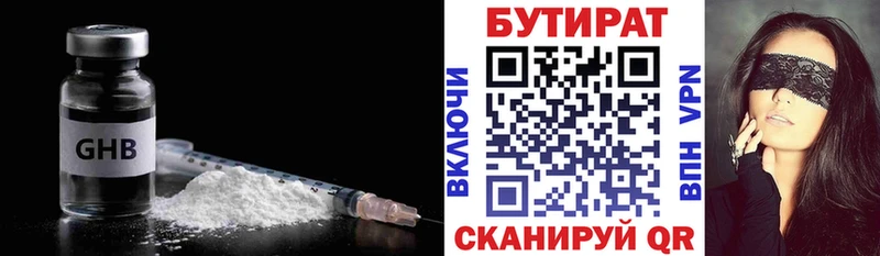 где найти наркотики  Волгоград  Бутират оксибутират 