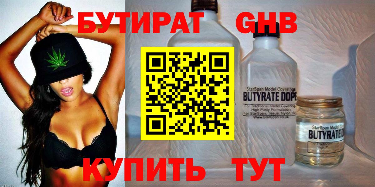 Волгоград  БУТИРАТ вода  Вход с VPN 