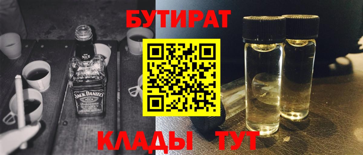 БУТИРАТ оксана Волгоград