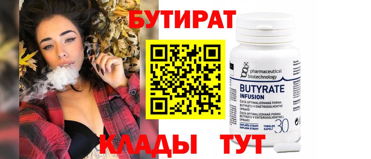 Бутират  Волгоград  Бутират вода 