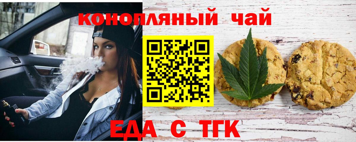 Печенье с ТГК конопля  Вход с VPN  Волгоград 