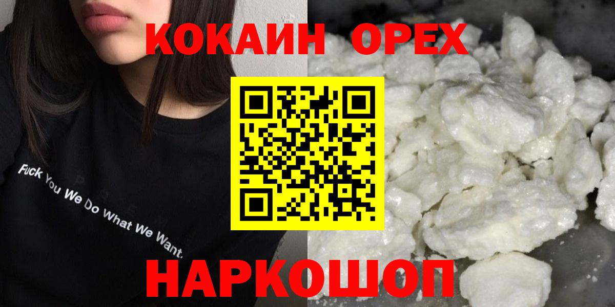 КОКАИН Перу  Вход с VPN  КОКАИН Fish Scale  Cocaine  Волгоград 