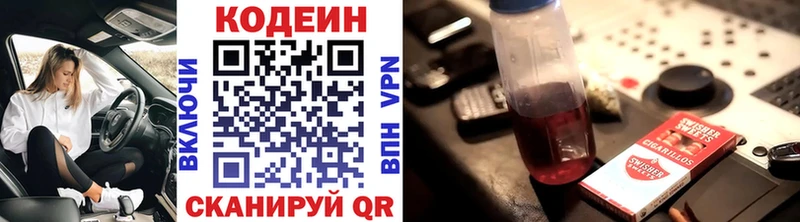 Codein напиток Lean (лин)  Волгоград 