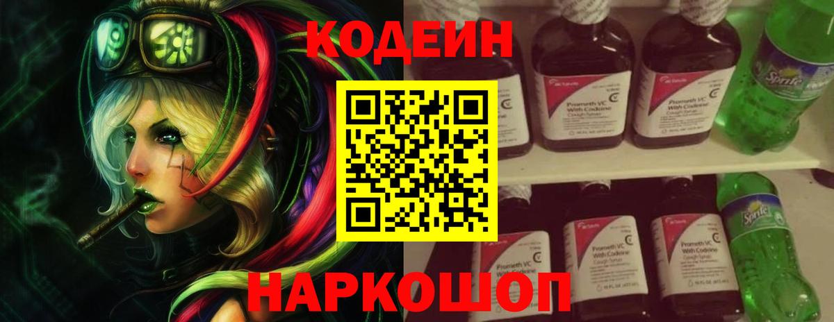 Кодеиновый сироп Lean напиток Lean (лин)  Волгоград  Кодеин напиток Lean (лин) 
