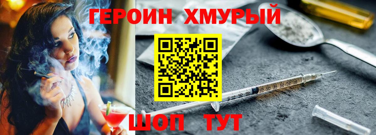 ГЕРОИН герыч  Героин  Волгоград  Вход с VPN 