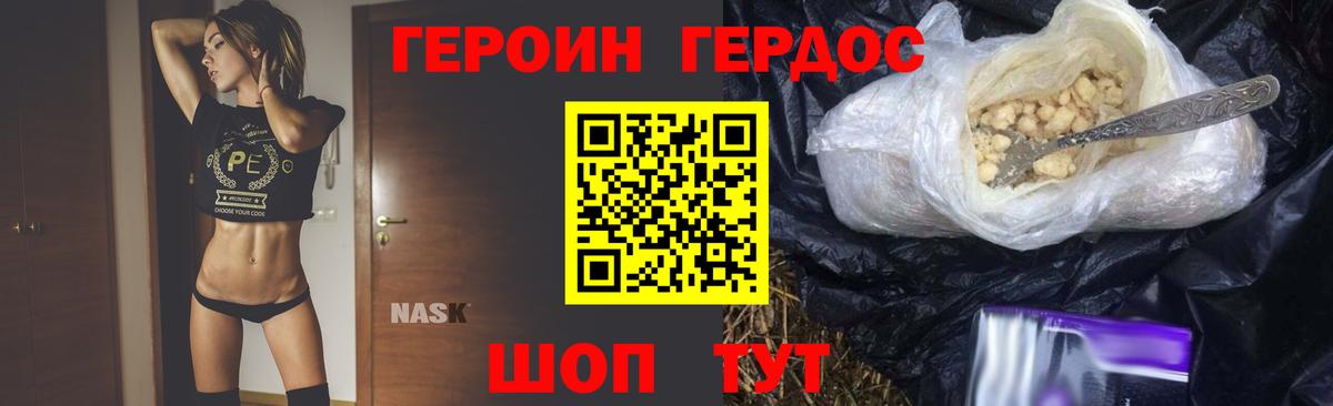Героин Heroin Волгоград
