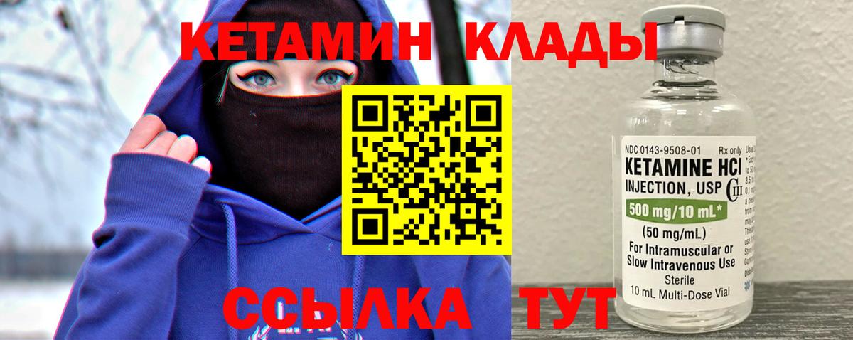 КЕТАМИН VHQ  КЕТАМИН ketamine  Вход с VPN  Волгоград 