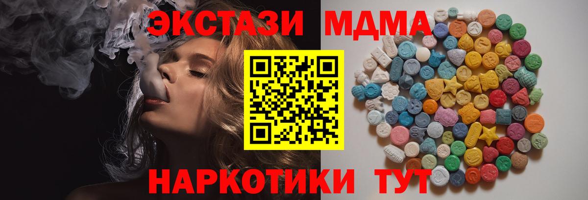 Волгоград  МДМА кристаллы  Вход с VPN  MDMA  МДМА crystal 