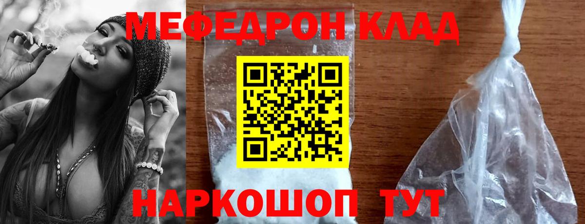 Мефедрон кристаллы Волгоград