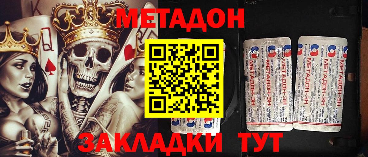 МЕТАДОН methadone Волгоград
